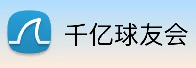 千亿球友会 logo