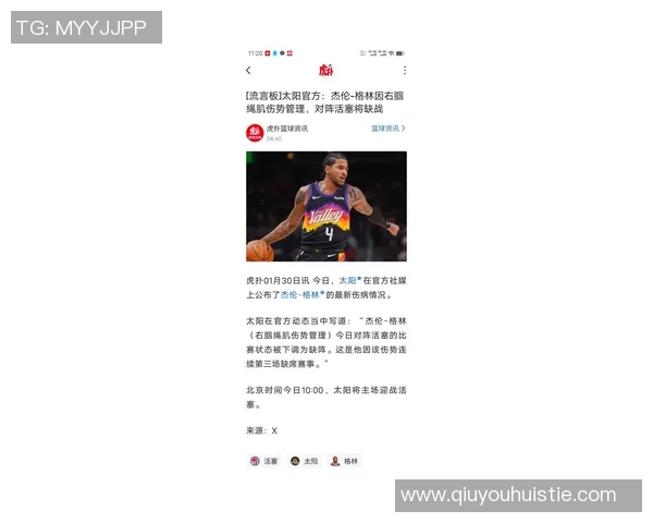 太阳主帅透露杰伦格林缺席今日与下一场比赛但复出希望渐增